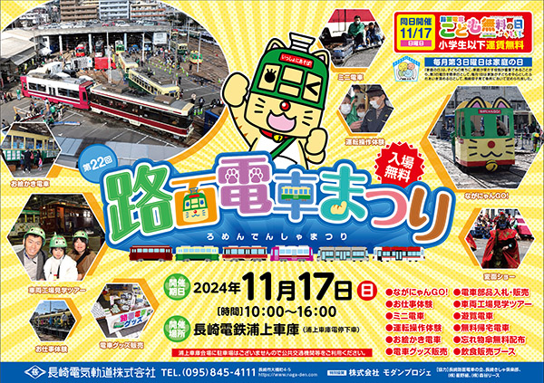 第22回路面電車まつり チラシ表